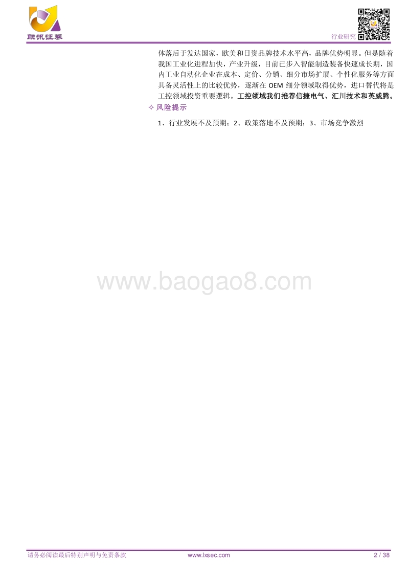 电新2018年度投资策略：拥抱新能源，走进新时代.pdf_第2页
