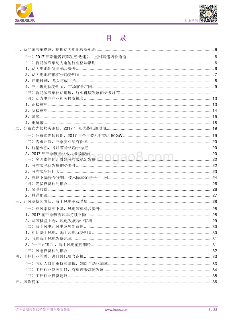 电新2018年度投资策略：拥抱新能源，走进新时代.pdf_第3页