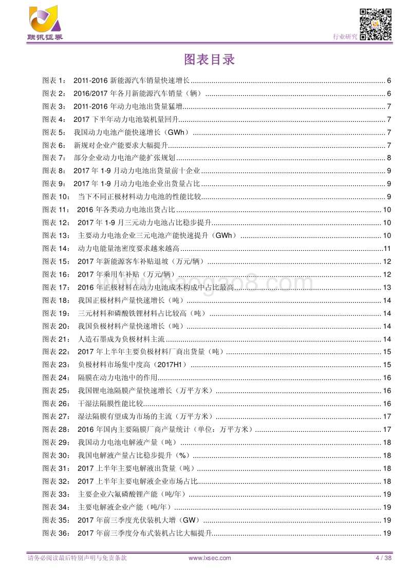 电新2018年度投资策略：拥抱新能源，走进新时代.pdf_第4页