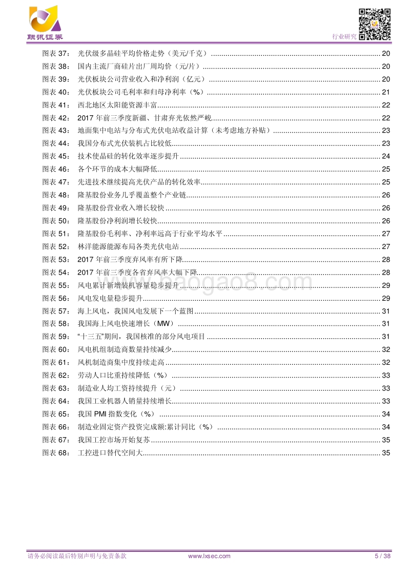 电新2018年度投资策略：拥抱新能源，走进新时代.pdf_第5页