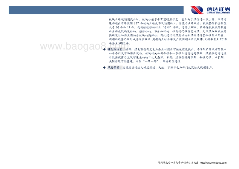 煤炭行业2018年投资策略：18年将迎来煤炭板块历史性重大机会.pdf_第3页