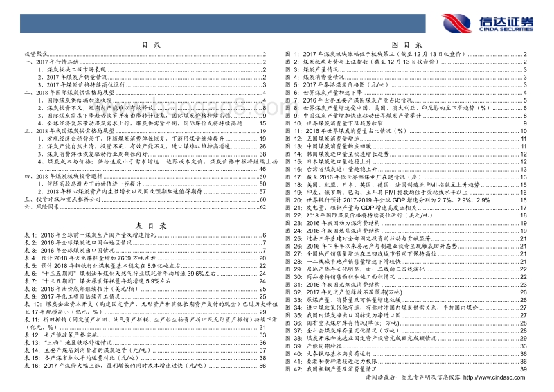 煤炭行业2018年投资策略：18年将迎来煤炭板块历史性重大机会.pdf_第4页