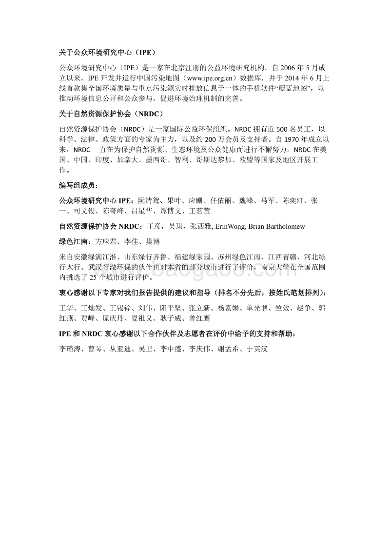 2016-2017年度120城市污染源监管信息公开指数（PITI）报告.pdf_第2页
