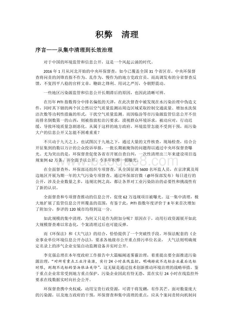 2016-2017年度120城市污染源监管信息公开指数（PITI）报告.pdf_第4页