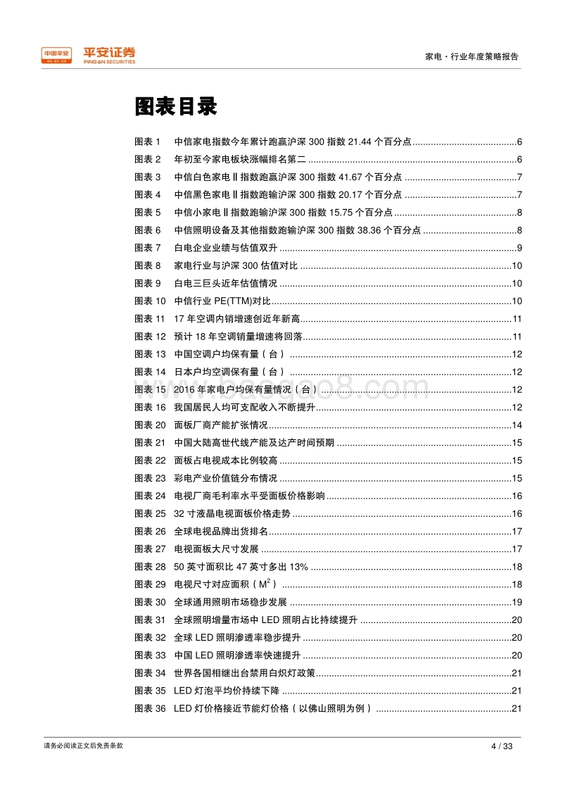 2018年家电行业年度策略报告：分化延续，白电稳健，黑电改善，照明成长.pdf_第4页