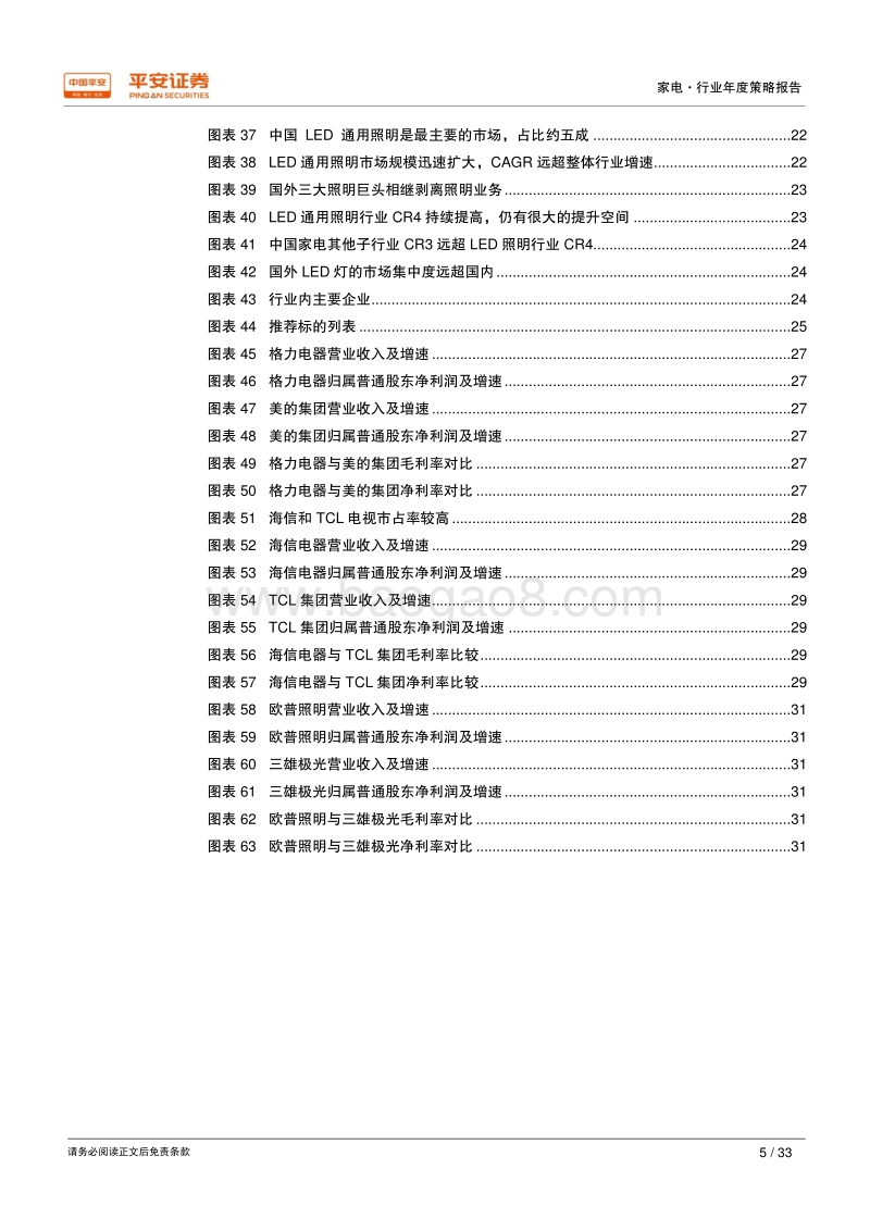 2018年家电行业年度策略报告：分化延续，白电稳健，黑电改善，照明成长.pdf_第5页