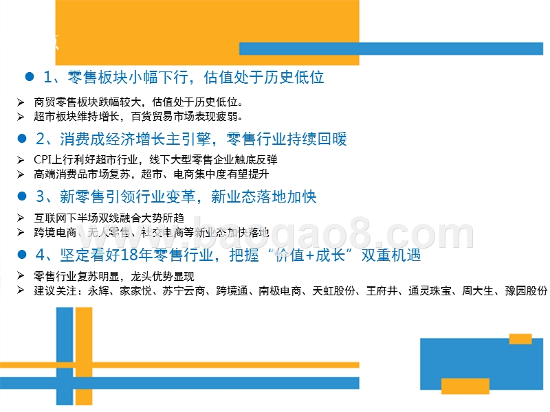 2018年零售行业策略分析报告.pptx_第2页