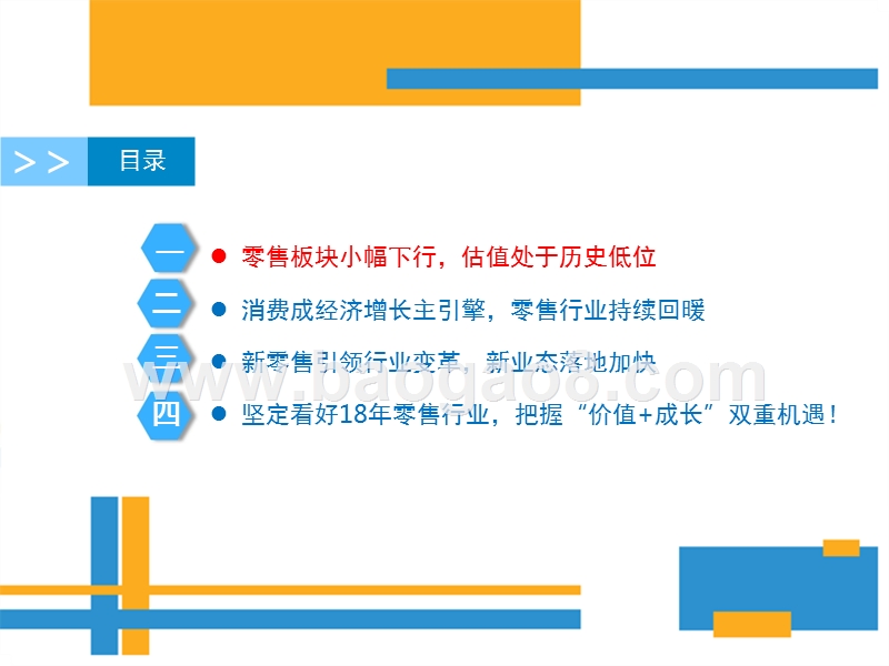 2018年零售行业策略分析报告.pptx_第3页