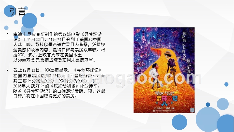 2017-2018中国动画电影行业研究报告.pptx_第2页