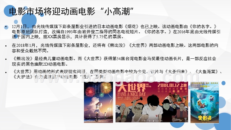 2017-2018中国动画电影行业研究报告.pptx_第3页