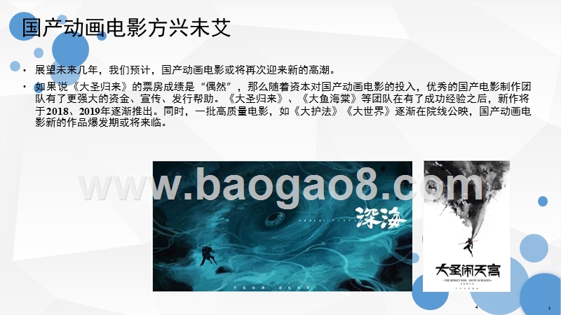 2017-2018中国动画电影行业研究报告.pptx_第5页