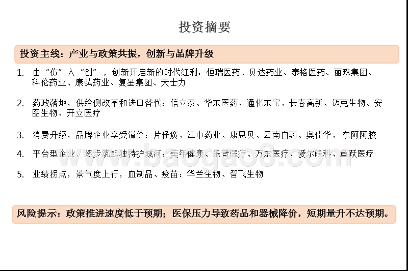 2018年生物医药行业年度策略报告.pptx_第2页