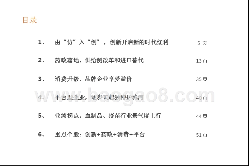 2018年生物医药行业年度策略报告.pptx_第3页