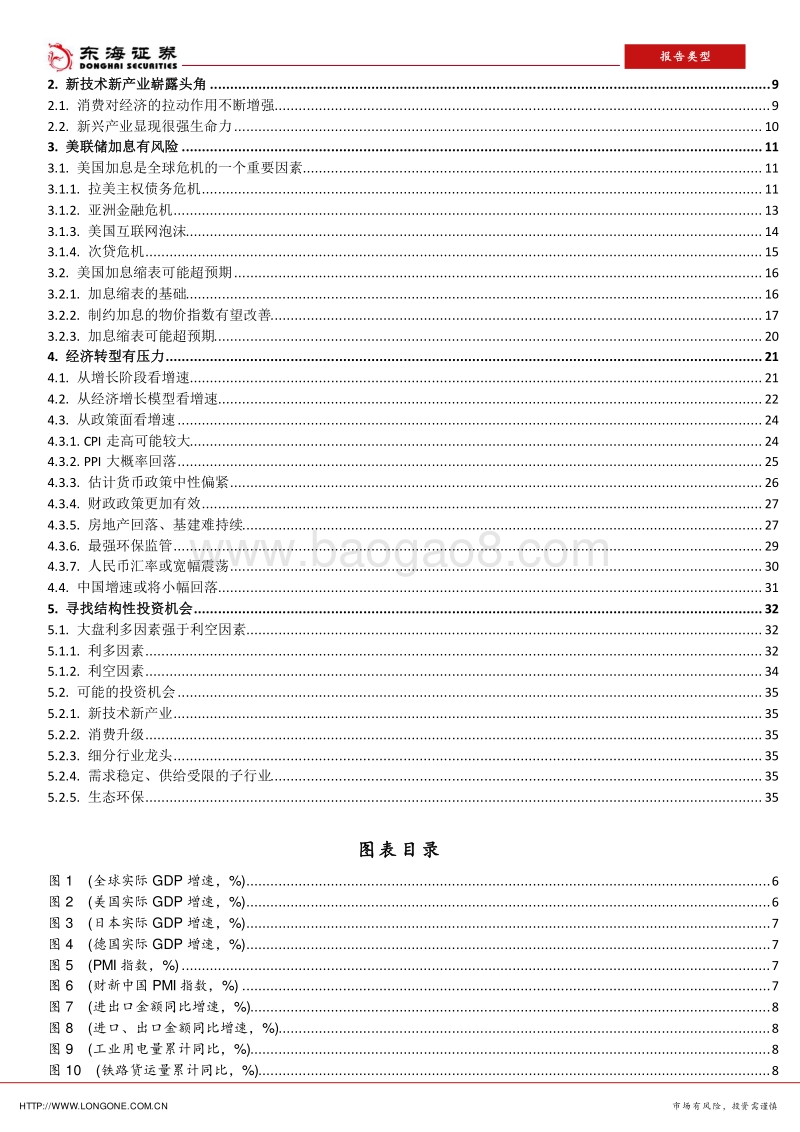 宏观经济2018年度报告：从总量为王，到结构胜出.pdf_第3页