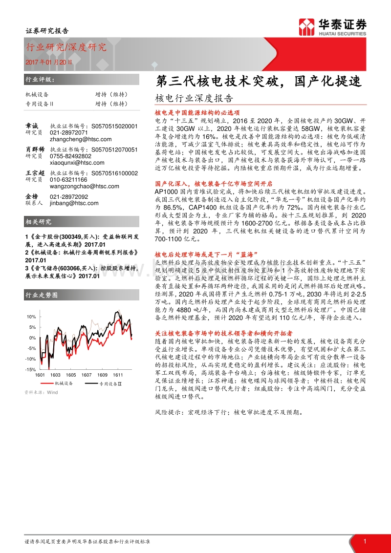 核电行业深度报告：第三代核电技术突破，国产化提速.pdf_第1页