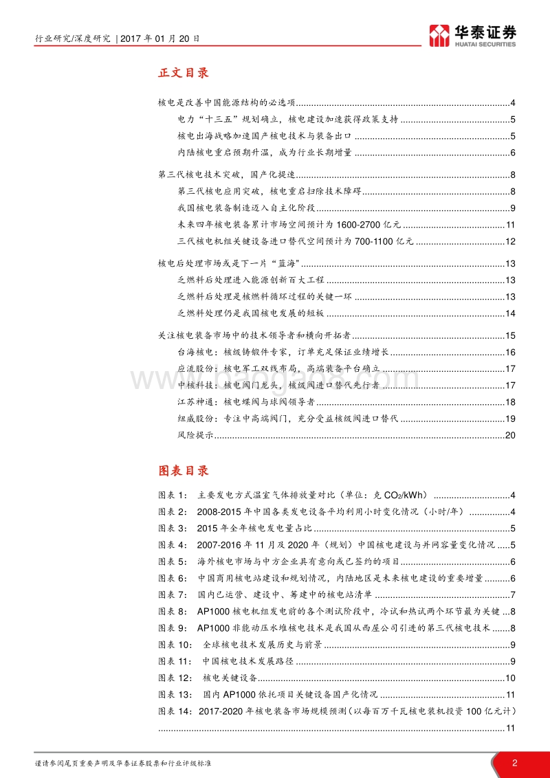 核电行业深度报告：第三代核电技术突破，国产化提速.pdf_第2页