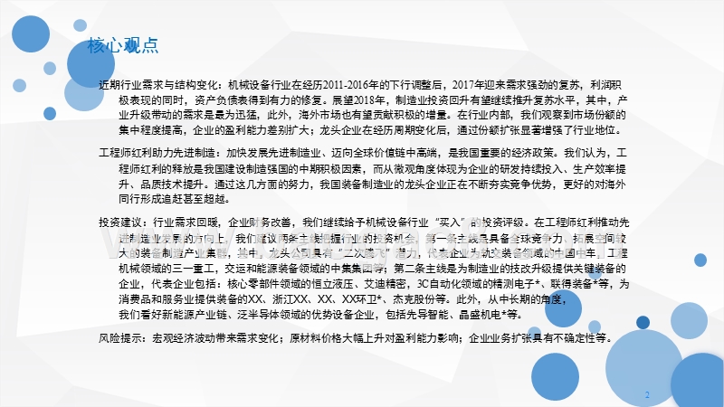 2018年春季机械行业策略报告.pptx_第2页