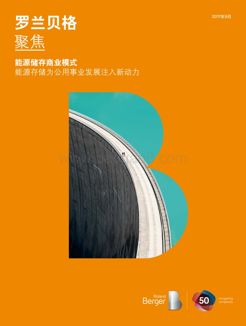 能源储存商业模式：能源存储为公用事业发展注入新动力.pdf_第1页