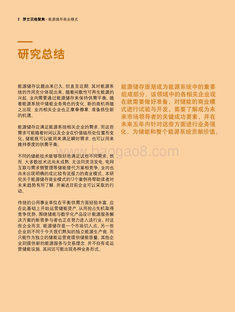 能源储存商业模式：能源存储为公用事业发展注入新动力.pdf_第2页