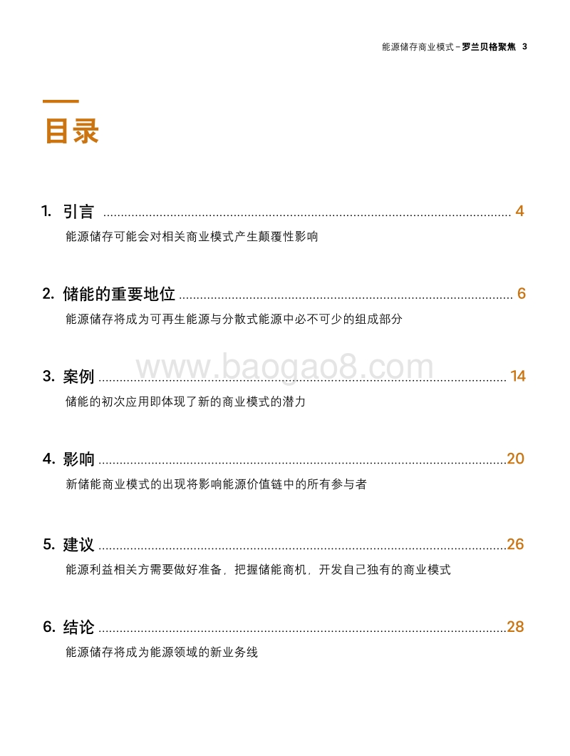 能源储存商业模式：能源存储为公用事业发展注入新动力.pdf_第3页