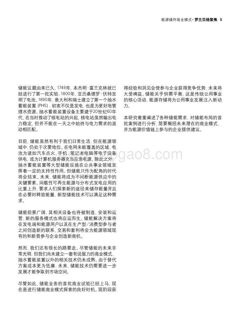 能源储存商业模式：能源存储为公用事业发展注入新动力.pdf_第5页