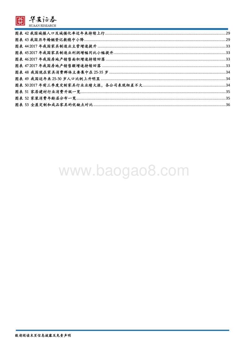 建材行业2018年度策略：供给侧改革深化，消费升级凸显品牌价值.pdf_第5页