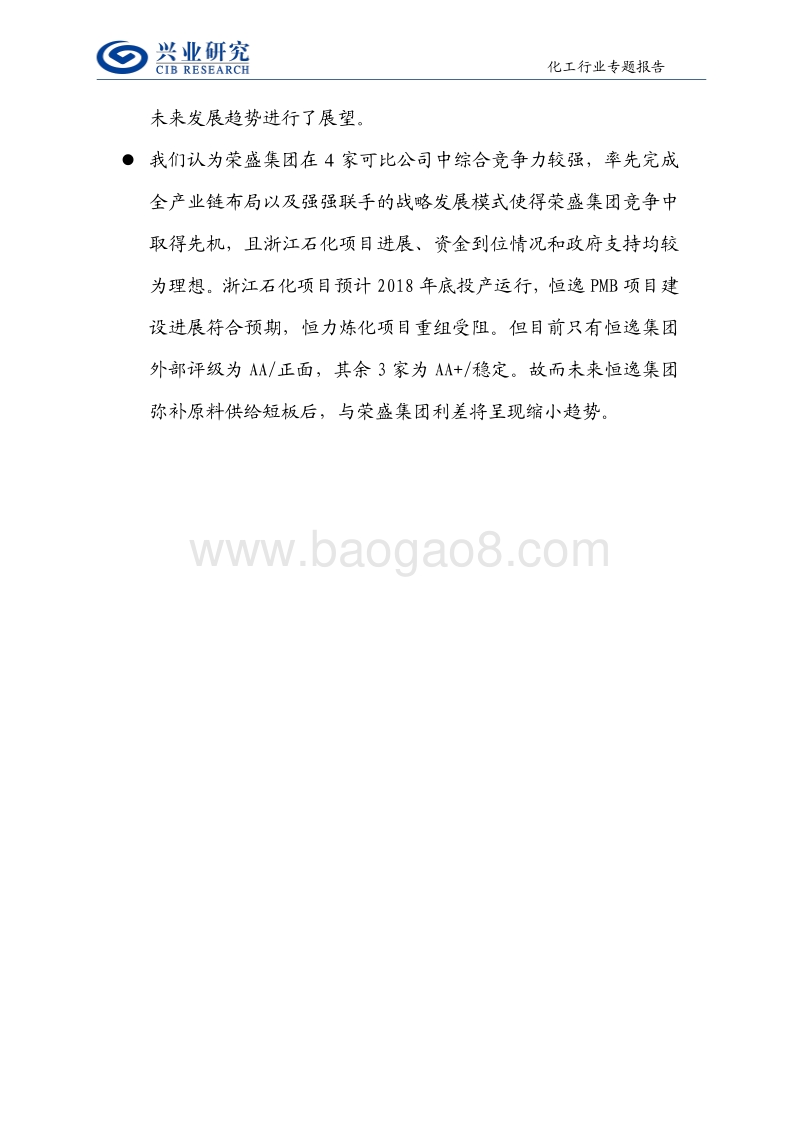 化工行业专题报告：民营大炼化，开启化纤产业链新纪元的钥匙.pdf_第2页