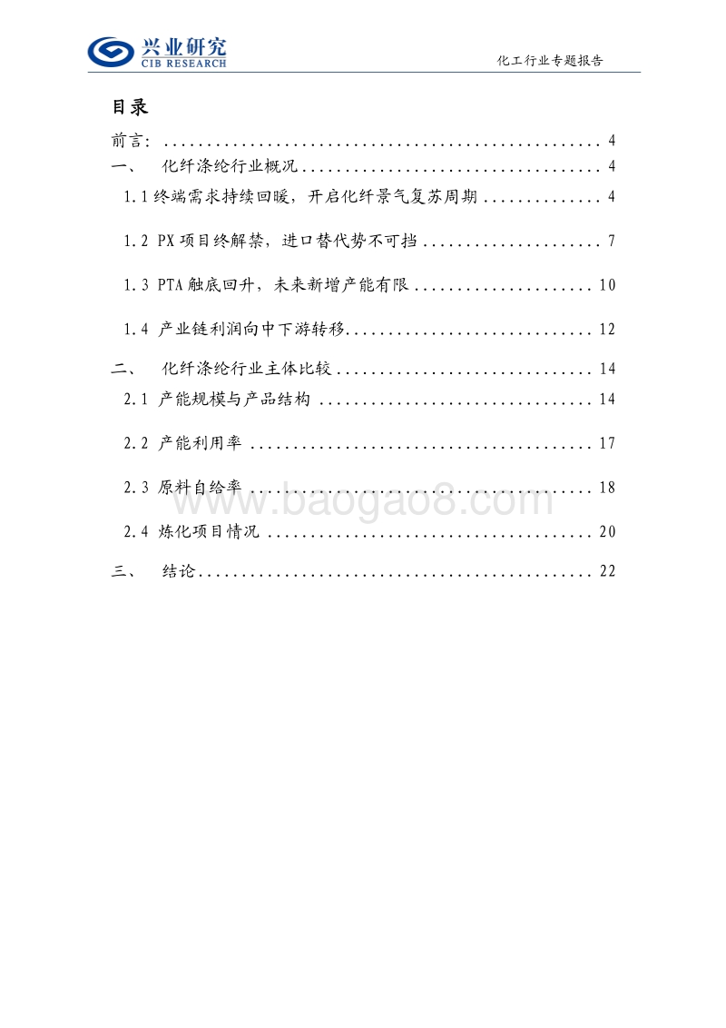 化工行业专题报告：民营大炼化，开启化纤产业链新纪元的钥匙.pdf_第3页