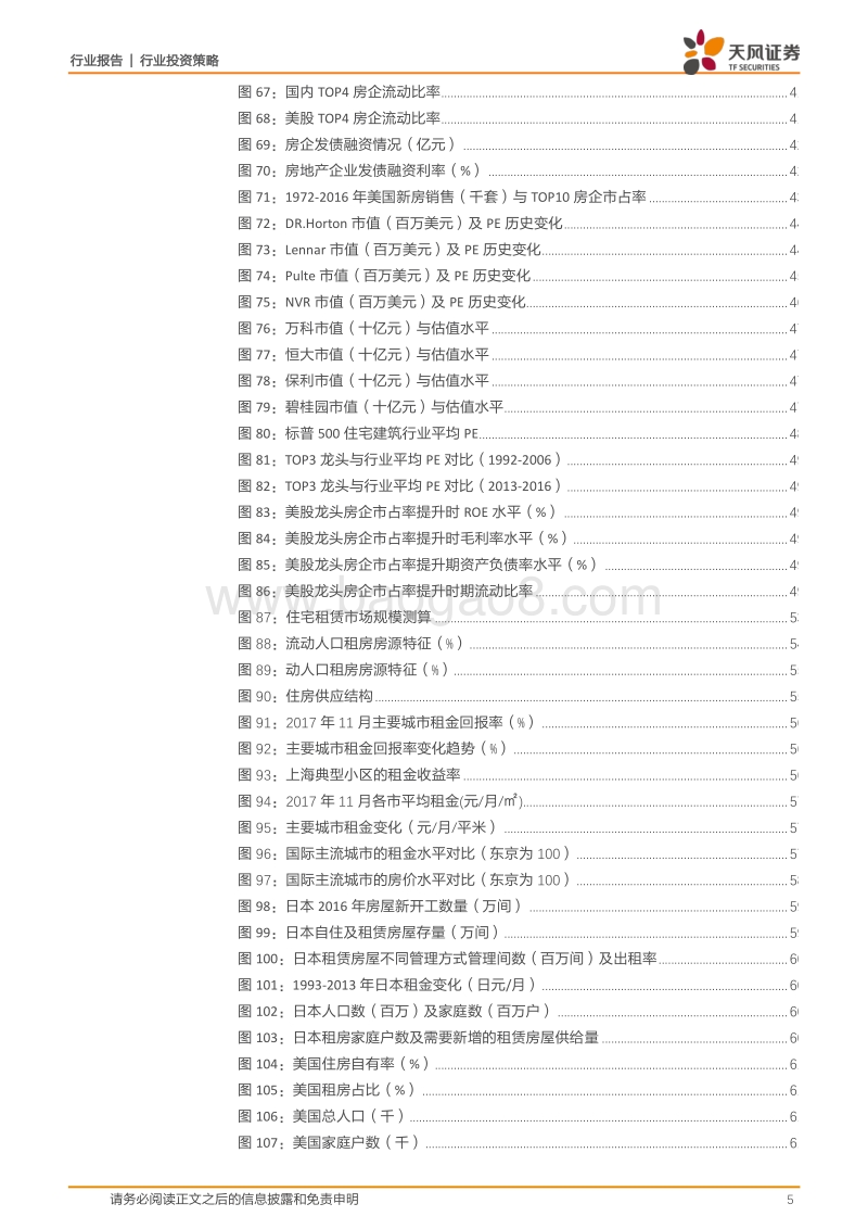 房地产2018年行业投资策略：把握低库存和多寡头新周期、寻找租赁和证券化新红利.pdf_第5页