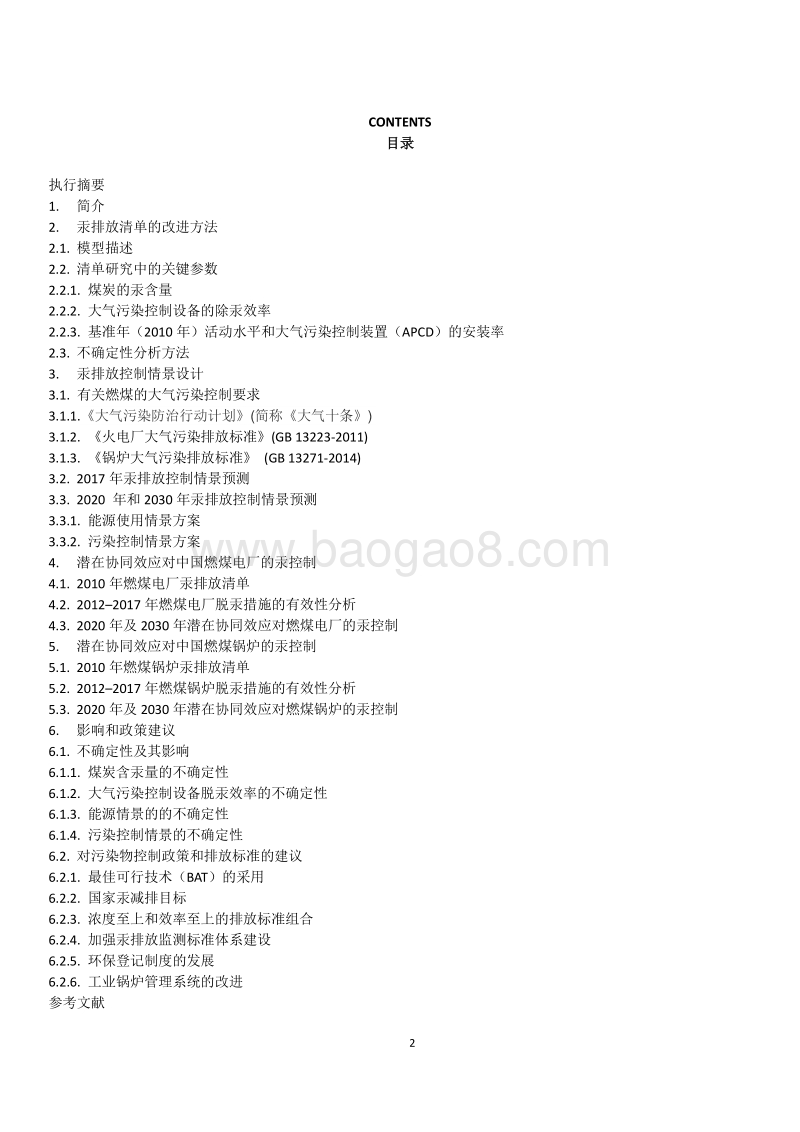 中国燃煤电厂和燃煤工业锅炉汞排放协同控制潜力研究.pdf_第2页