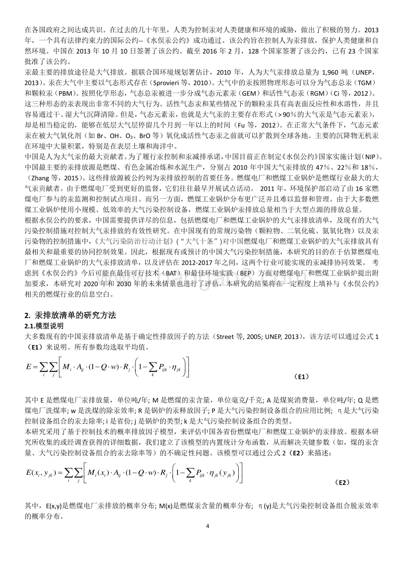 中国燃煤电厂和燃煤工业锅炉汞排放协同控制潜力研究.pdf_第4页