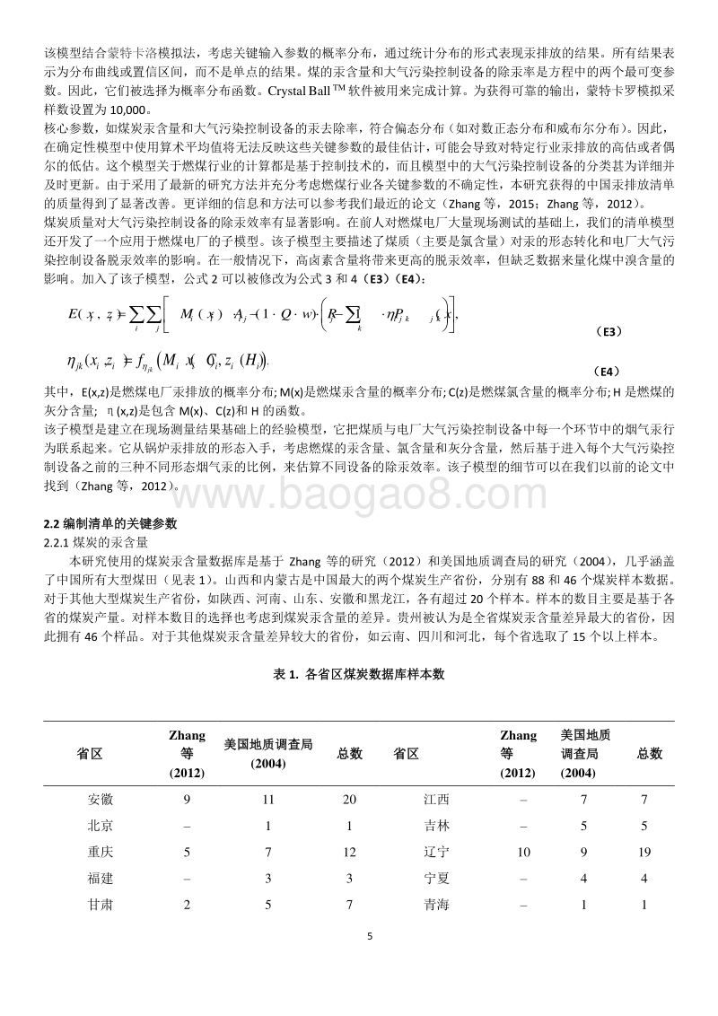 中国燃煤电厂和燃煤工业锅炉汞排放协同控制潜力研究.pdf_第5页