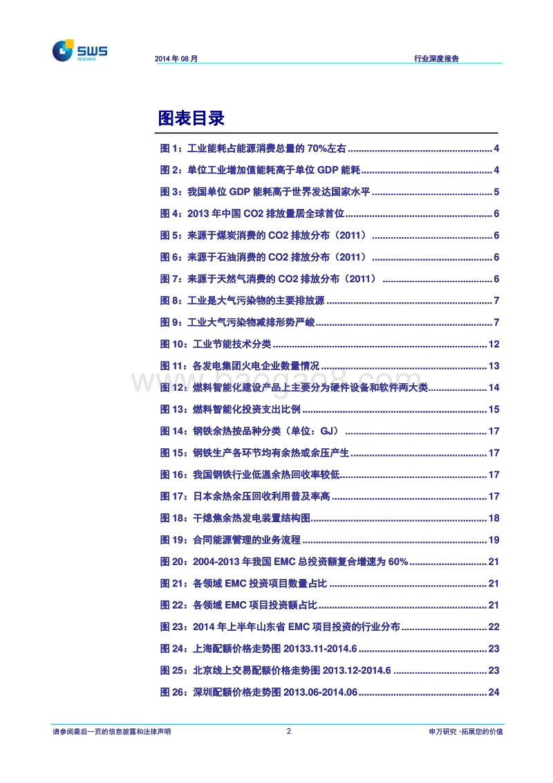工业节能专题报告：节能优先减排考核撬动工业节能大市场.pdf_第3页