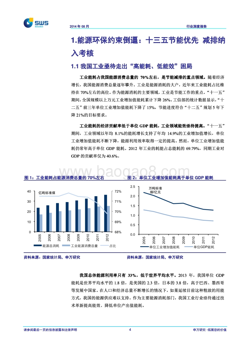 工业节能专题报告：节能优先减排考核撬动工业节能大市场.pdf_第5页