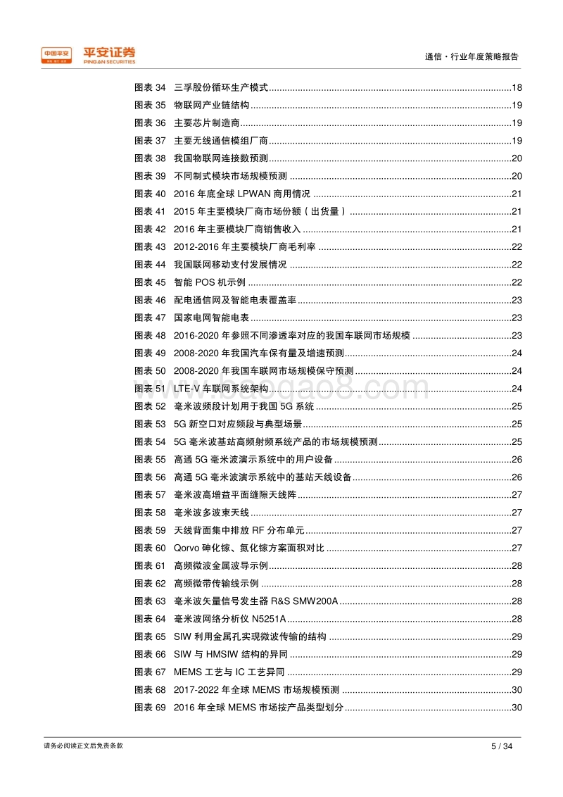 2018年通信行业年度策略报告：自主化提升盈利能力，高频段催生新兴市场.pdf_第5页