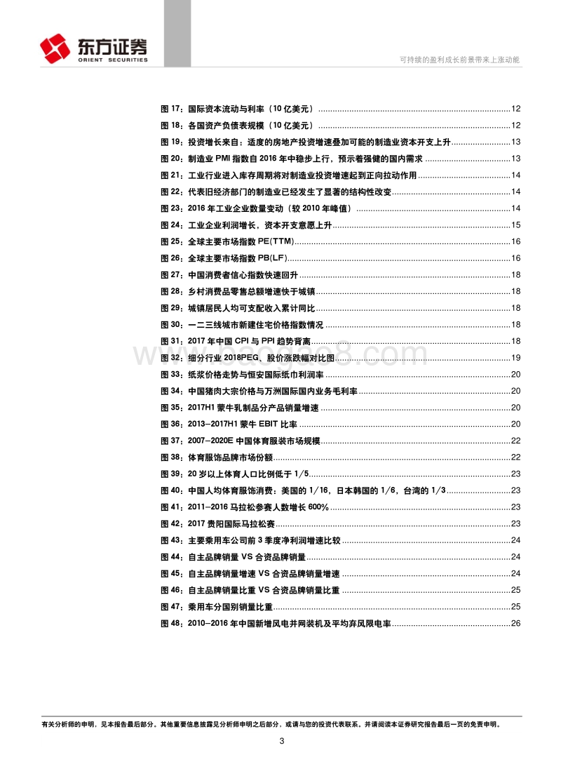 2018年港股市场投资策略报告：可持续的盈利成长前景带来上涨动能.pdf_第3页