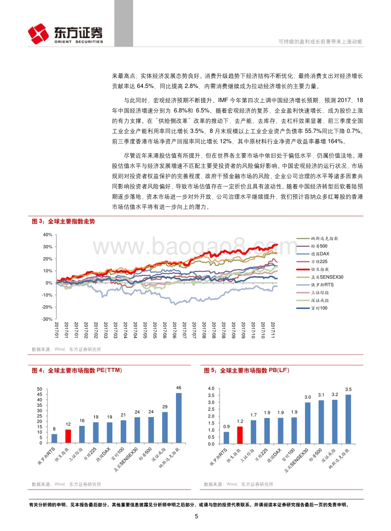 2018年港股市场投资策略报告：可持续的盈利成长前景带来上涨动能.pdf_第5页