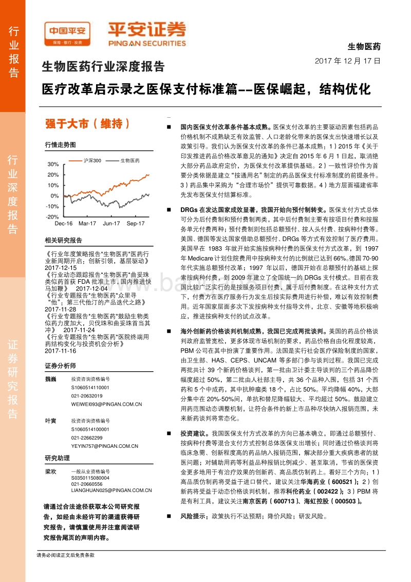 医疗改革启示录之医保支付标准篇：医保崛起，结构优化.pdf_第1页
