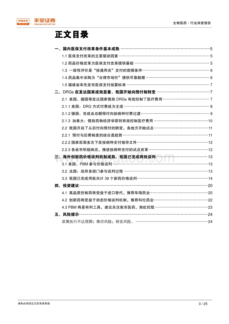 医疗改革启示录之医保支付标准篇：医保崛起，结构优化.pdf_第3页