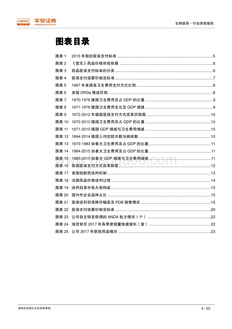 医疗改革启示录之医保支付标准篇：医保崛起，结构优化.pdf_第4页