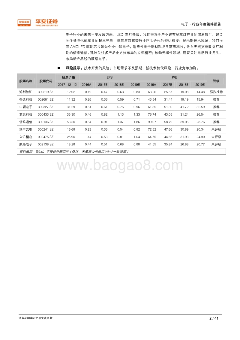 2018年电子行业年度策略报告：转型升级创新迭起，产业转移孕育新机.pdf_第2页