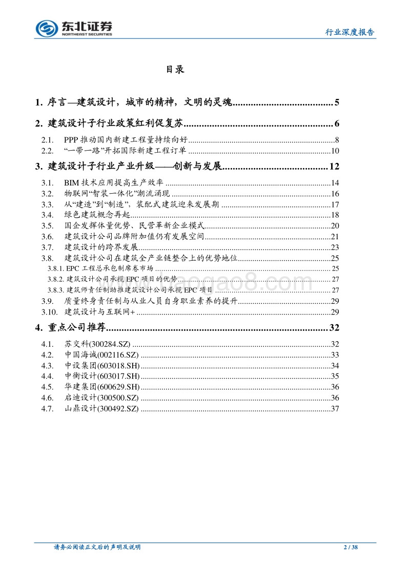 建筑设计行业深度报告：政策红利、产业升级建筑设计子行业再迎高峰.pdf_第2页