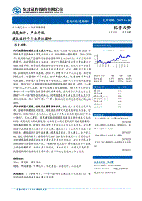 建筑设计行业深度报告：政策红利、产业升级建筑设计子行业再迎高峰.pdf