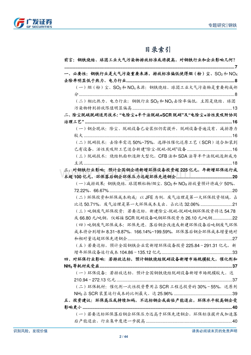 环保高压下的钢铁专题五：烧结球团排放标准拟提升.pdf_第2页