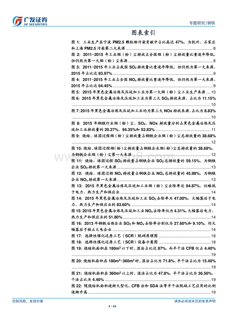环保高压下的钢铁专题五：烧结球团排放标准拟提升.pdf_第4页