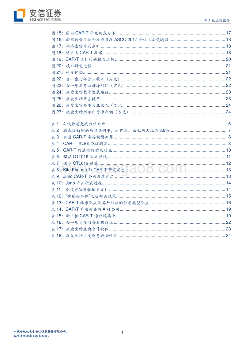 大成可待-肿瘤免疫治疗中的CAR-T疗法面临新突破？.pdf_第3页