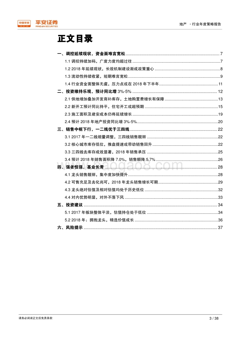 2018年地产行业年度策略报告.pdf_第3页