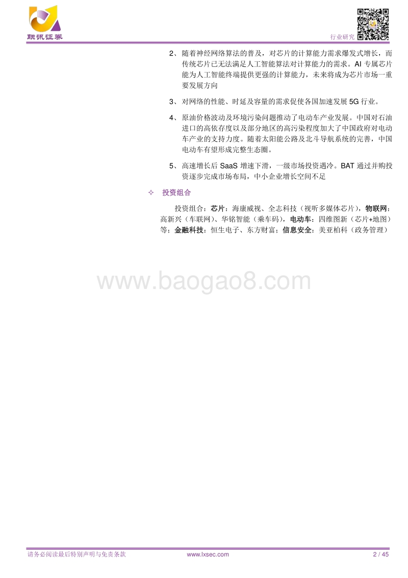 科技迎来G2时代，国家战略引领创新.pdf_第2页