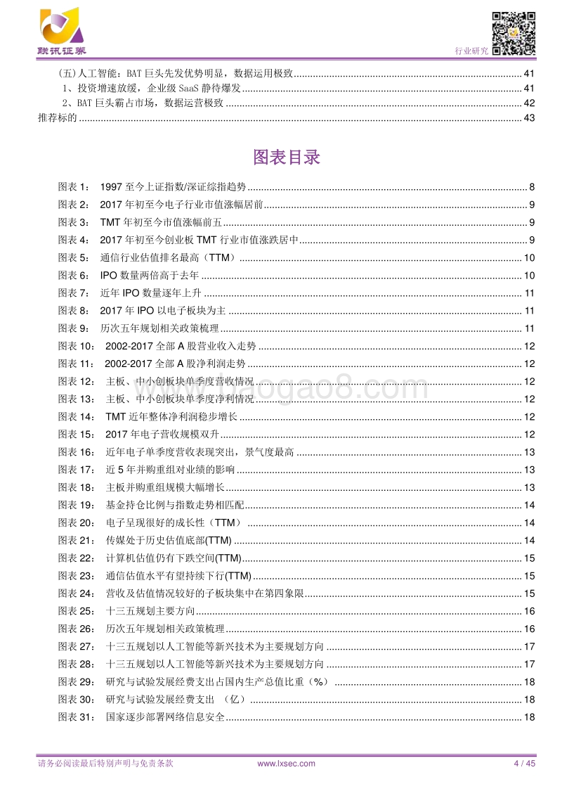科技迎来G2时代，国家战略引领创新.pdf_第4页