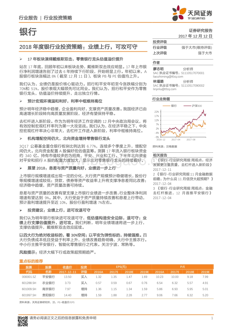 2018年度银行业投资策略报告：业绩上行，可攻可守.pdf_第1页
